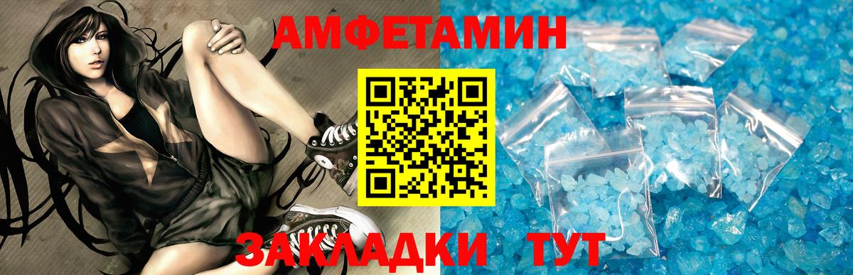 Амфетамин Розовый Вольск
