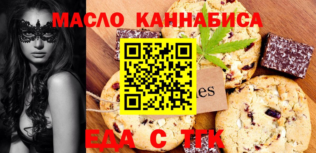 Печенье с ТГК марихуана Вольск