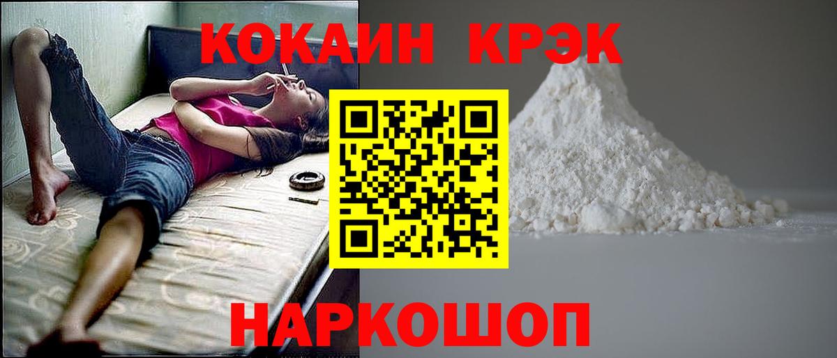 Кокаин 97% Вольск