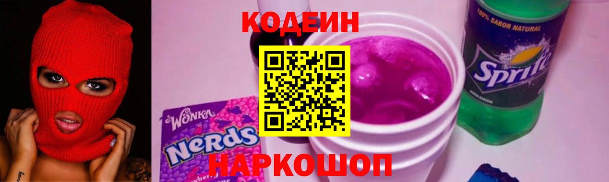Codein Purple Drank Вольск