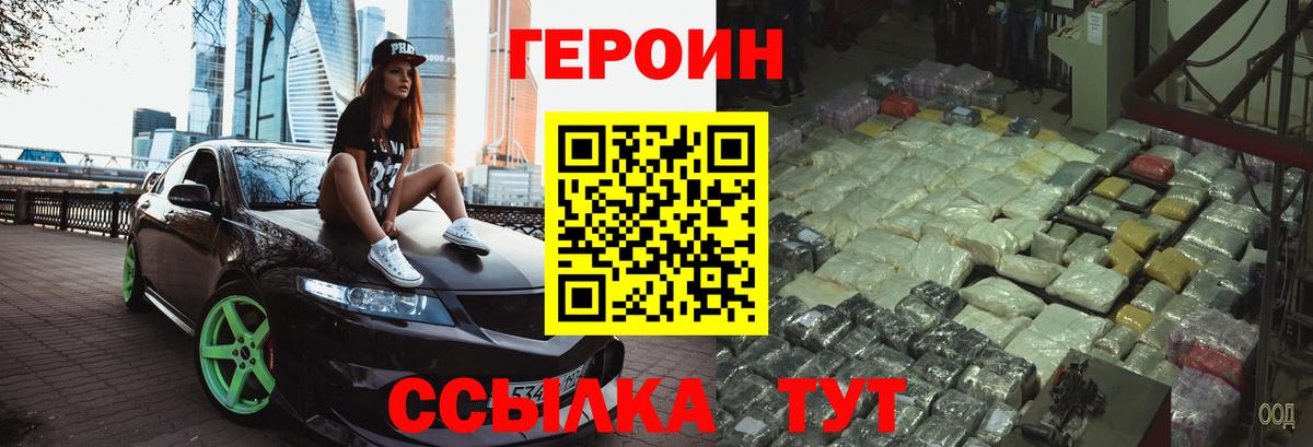 ГЕРОИН хмурый Вольск