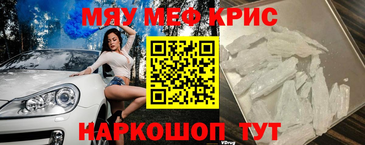 МЕФ mephedrone  наркошоп  Вольск  Вход с VPN  Меф кристаллы  Меф  МЕФ 